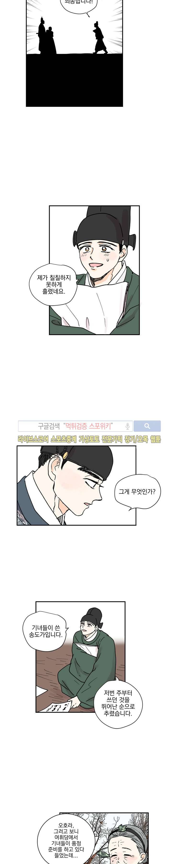 발자국이 녹기 전에 시즌3 15화 4