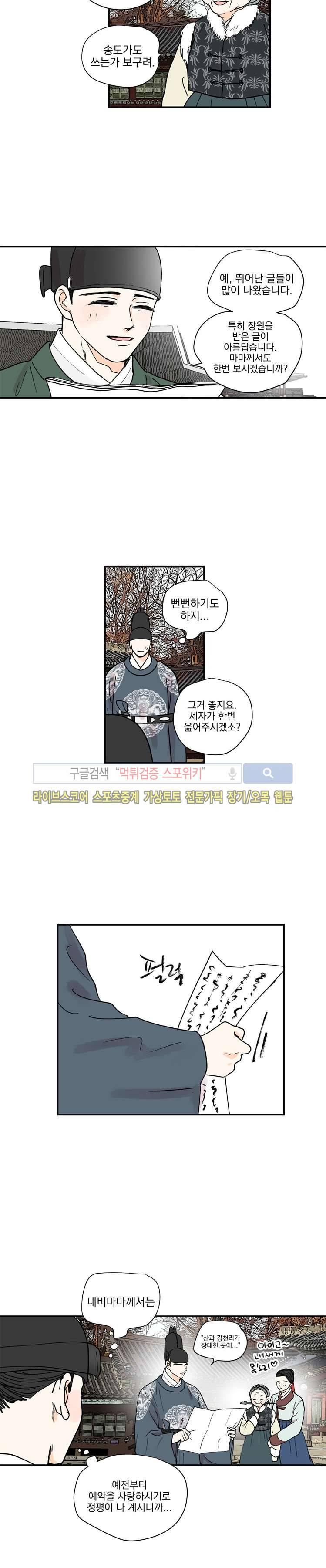 발자국이 녹기 전에 시즌3 15화 5