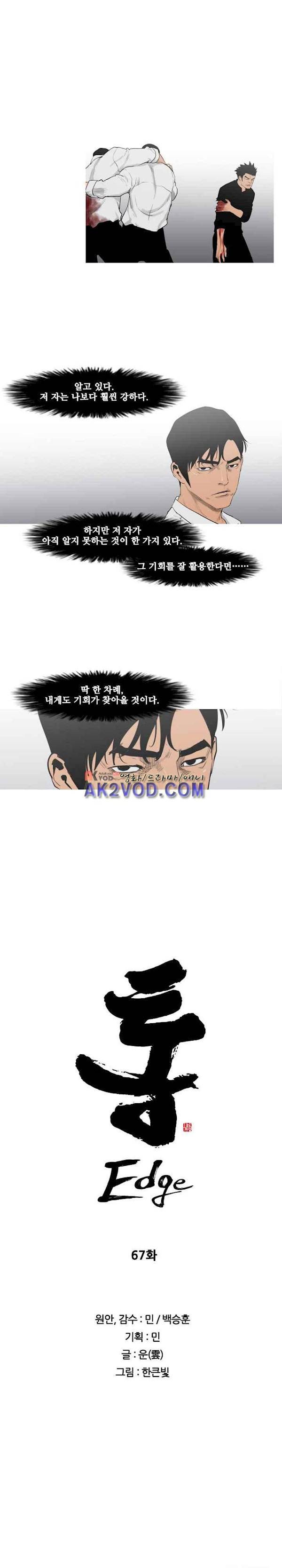 통 엣지 67화 1