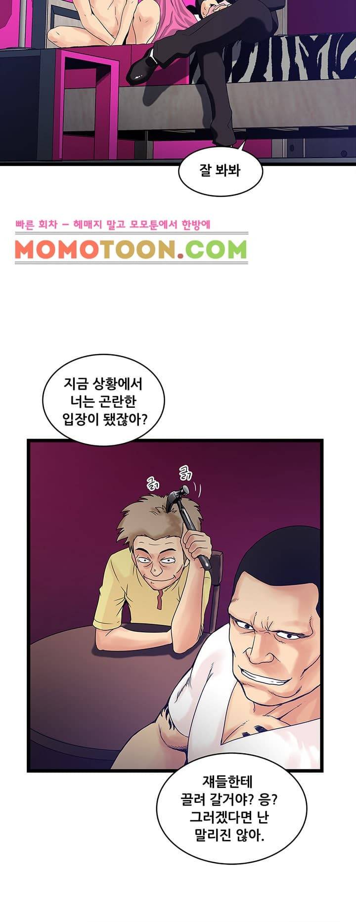 안전가옥: 밝히는 그녀들 11화 2