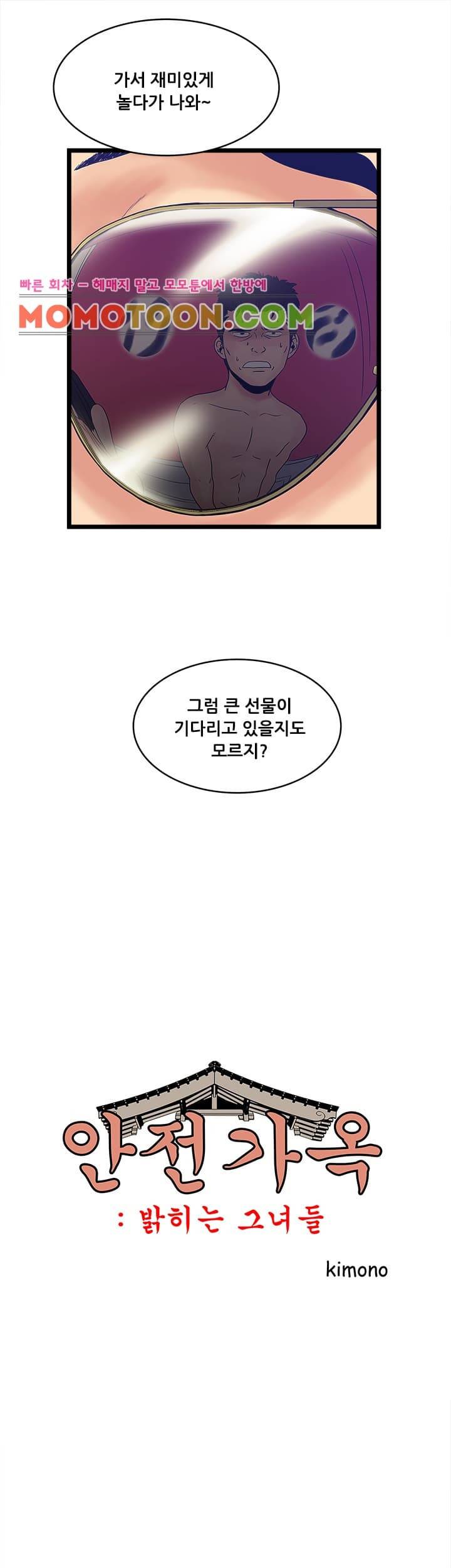 안전가옥: 밝히는 그녀들 11화 5
