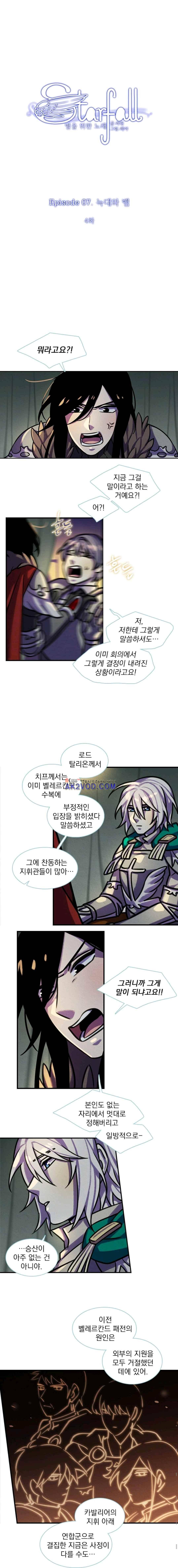 스타폴:별을 위한 노래 109화 1