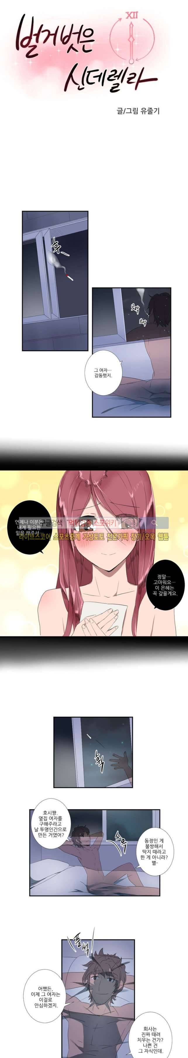 벌거벗은 신데렐라 27화 1
