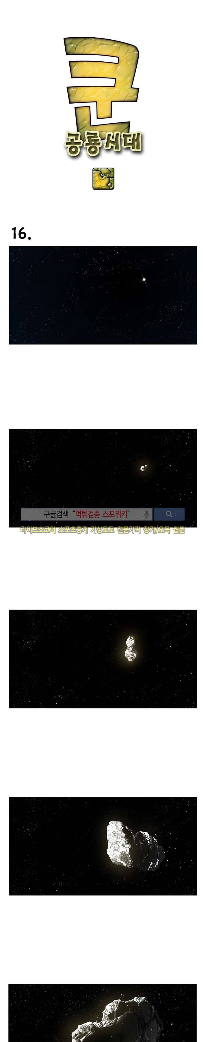 쿤:공룡시대 16화 1