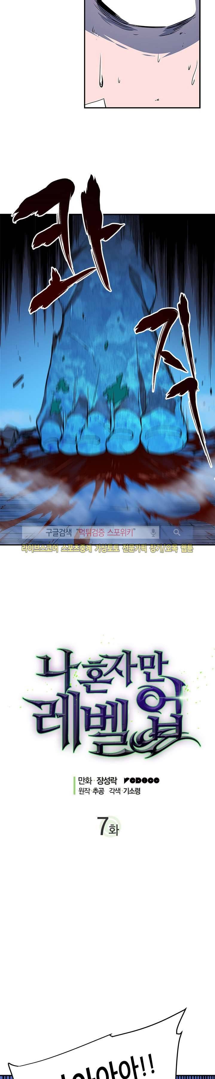 나 혼자만 레벨업 7화 2