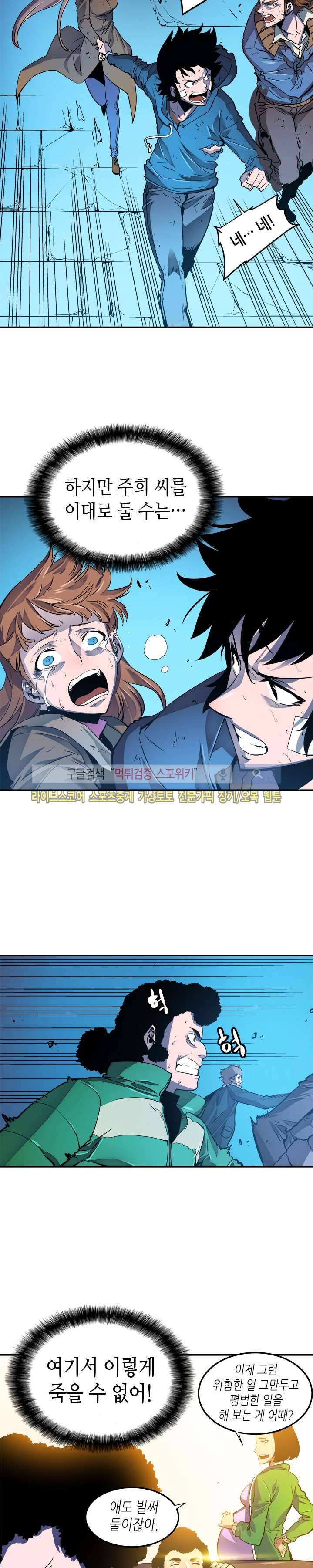 나 혼자만 레벨업 7화 5
