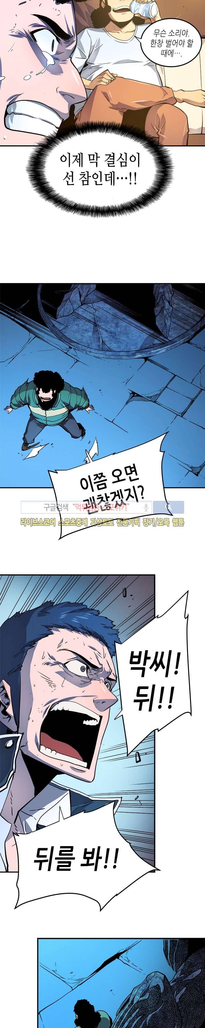 나 혼자만 레벨업 7화 6