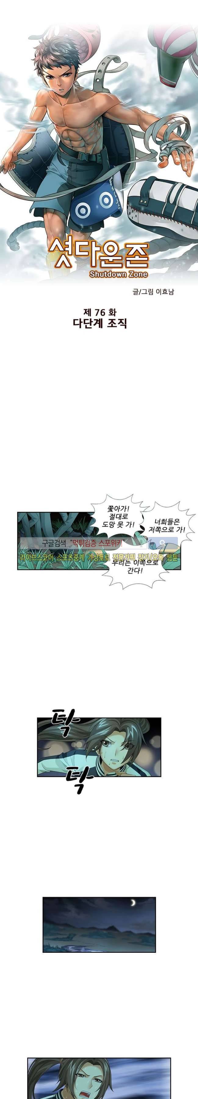 셧다운 존 76화 1