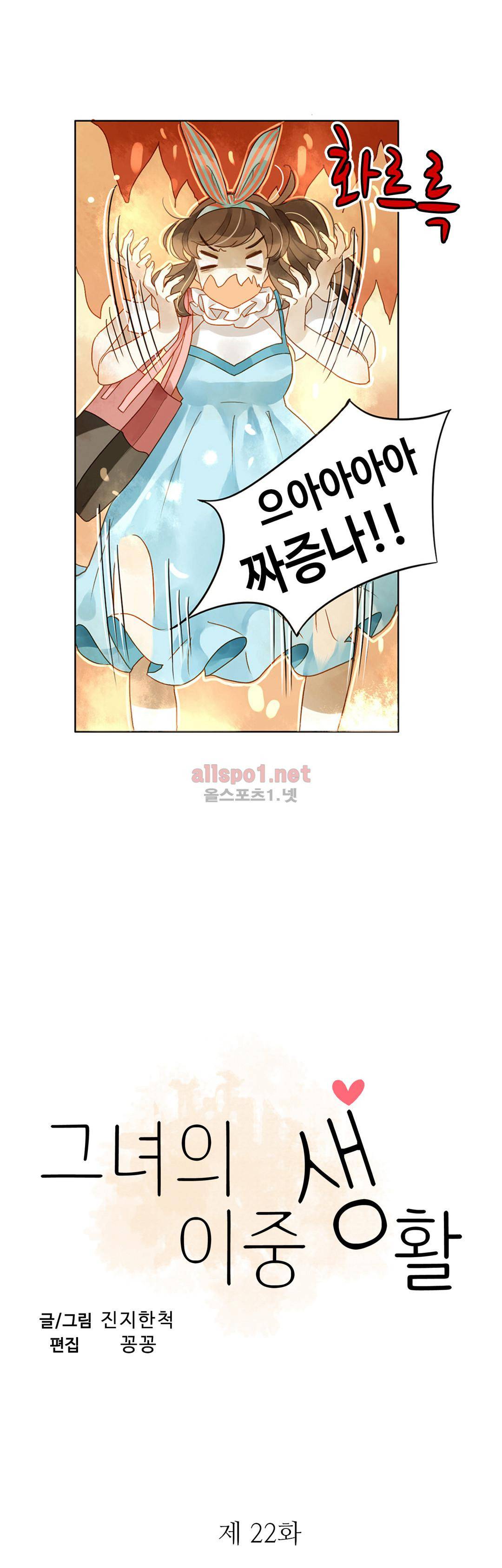 그녀의 이중생활 22화 2