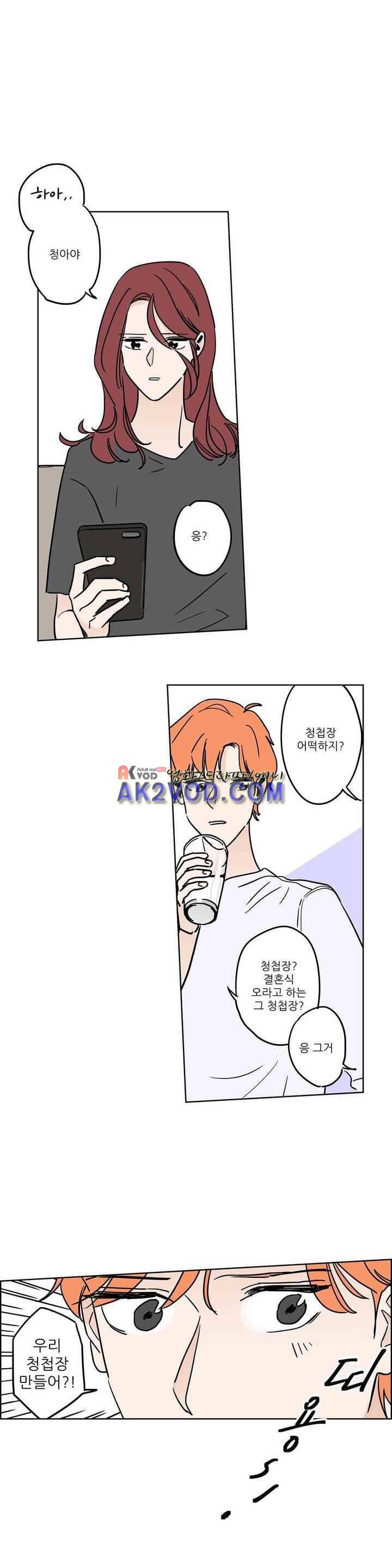 청아와 휘민 80화 2