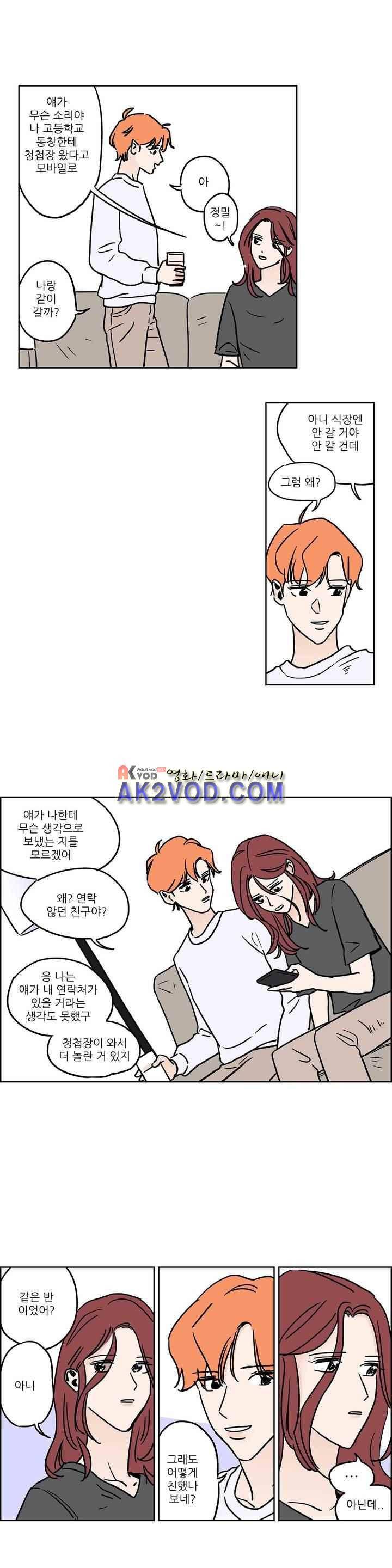 청아와 휘민 80화 3