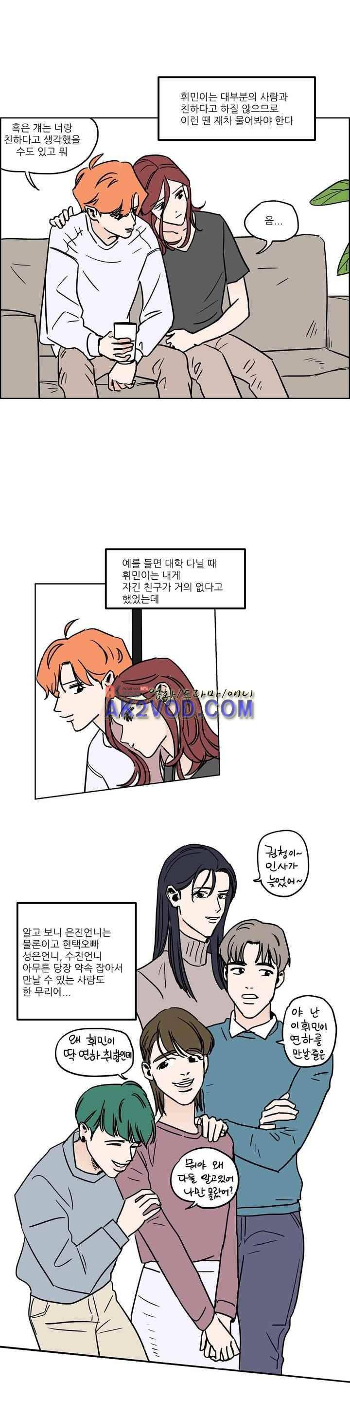 청아와 휘민 80화 4