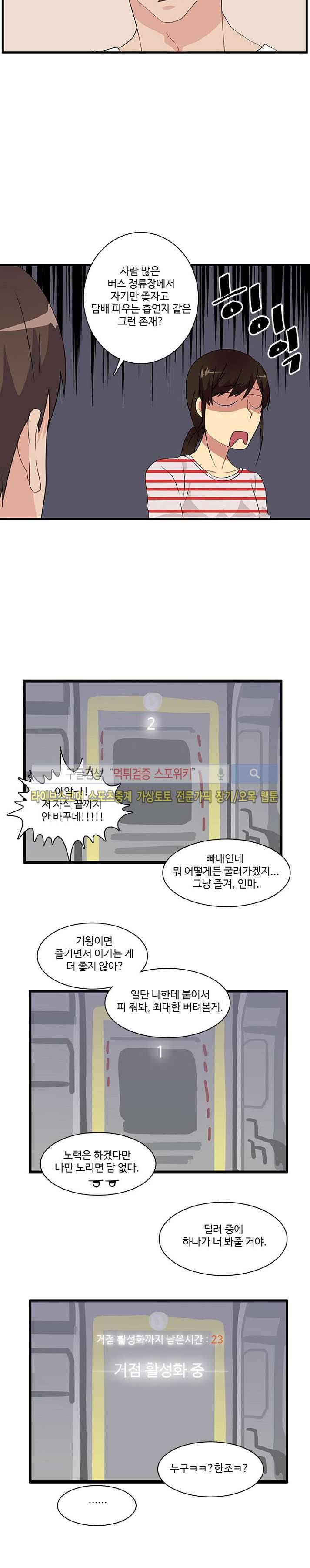 마이웨이 버킷리스트 16화 4