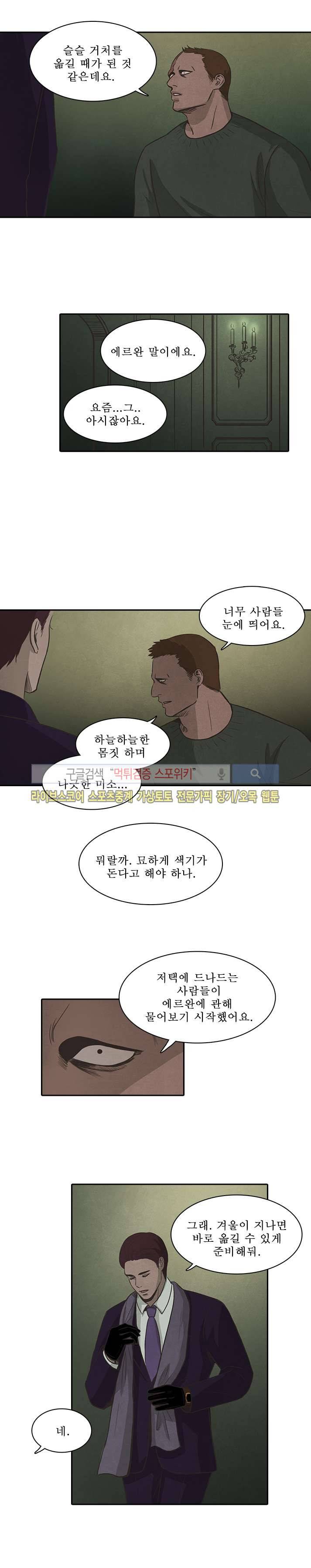 백치 27화 7