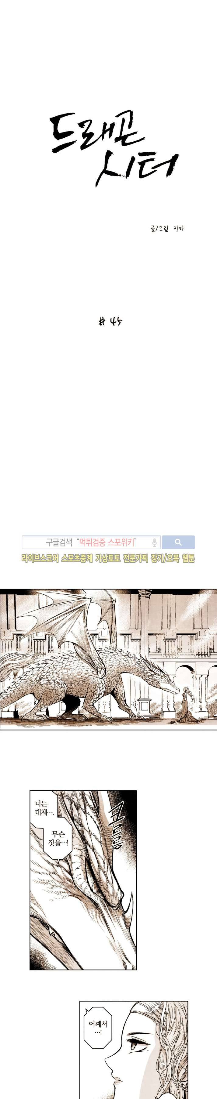 드래곤시터 45화 1