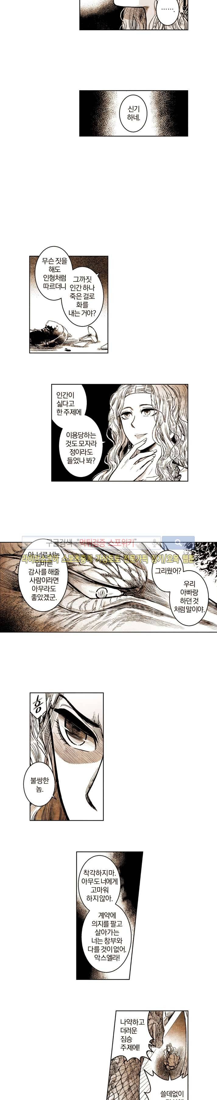 드래곤시터 45화 2