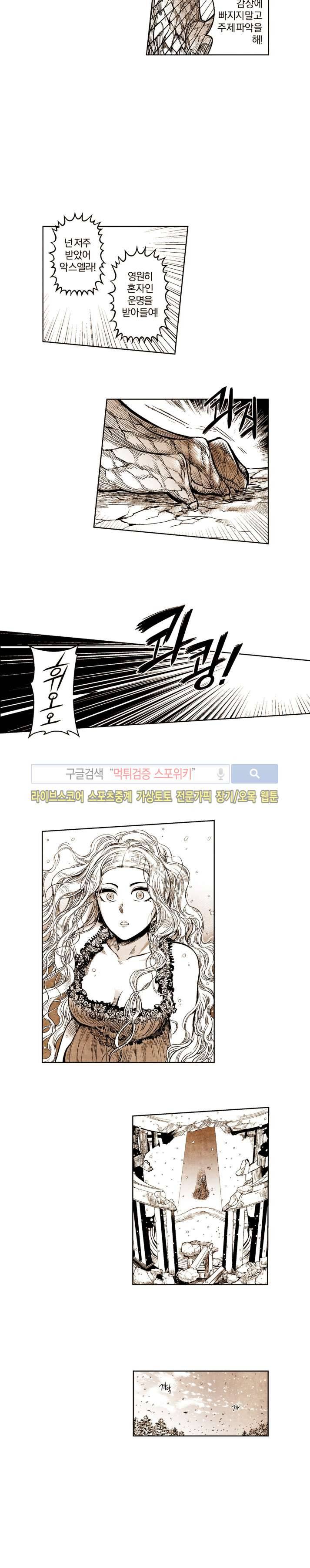 드래곤시터 45화 3