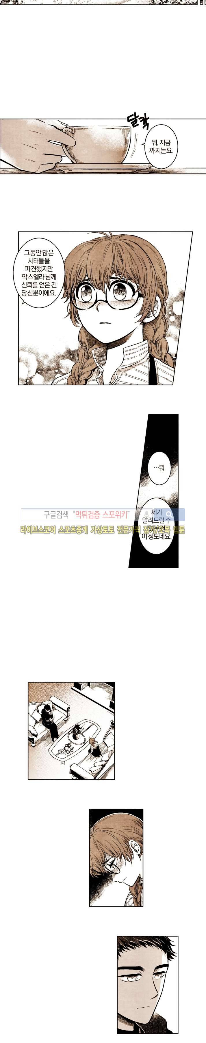드래곤시터 45화 6