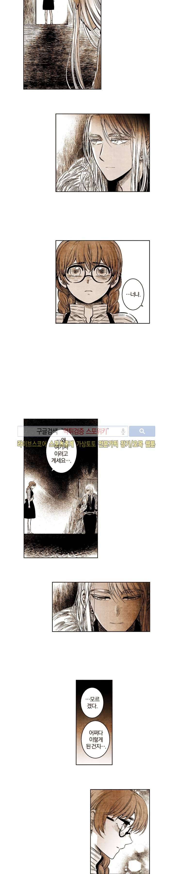 드래곤시터 45화 8