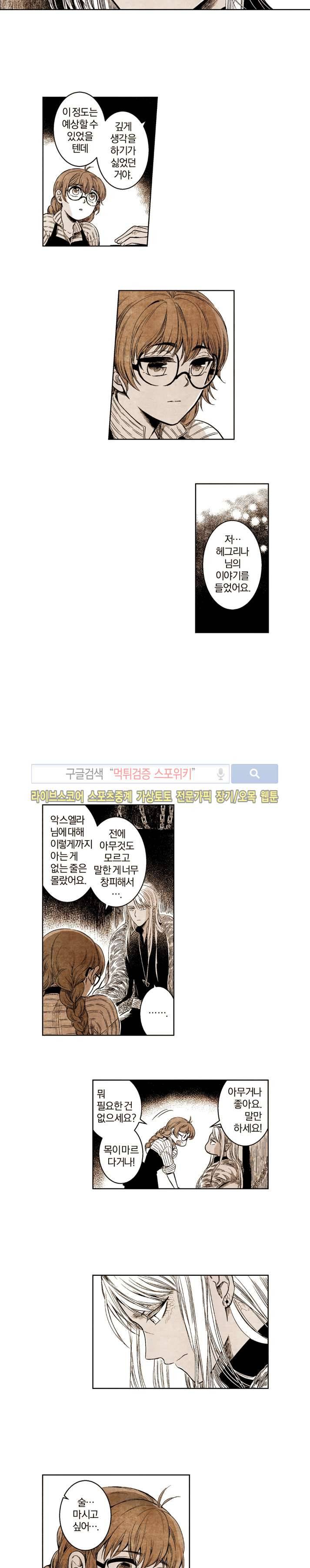 드래곤시터 45화 10
