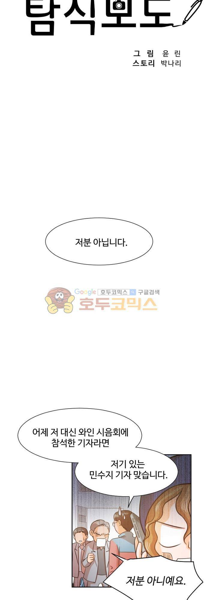 탐식보도 42화 5