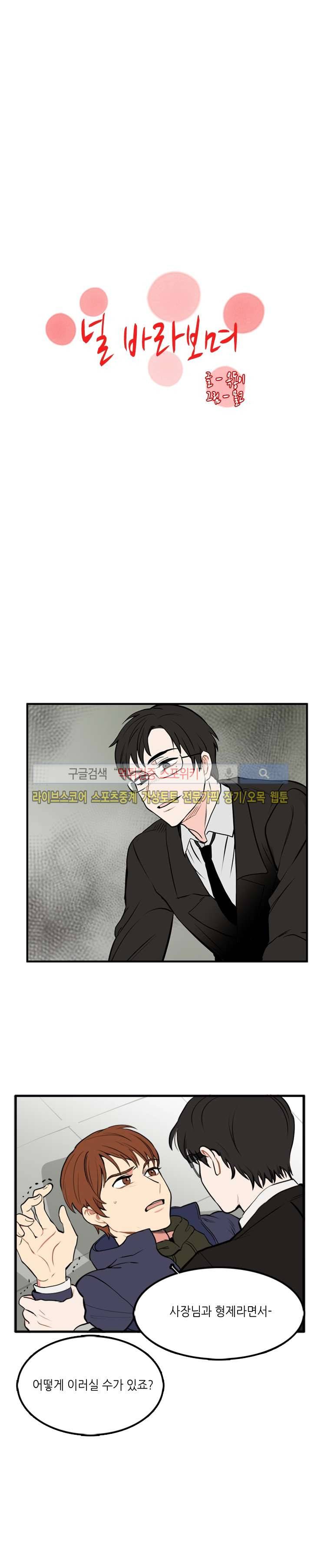 널 바라보며 35화 1