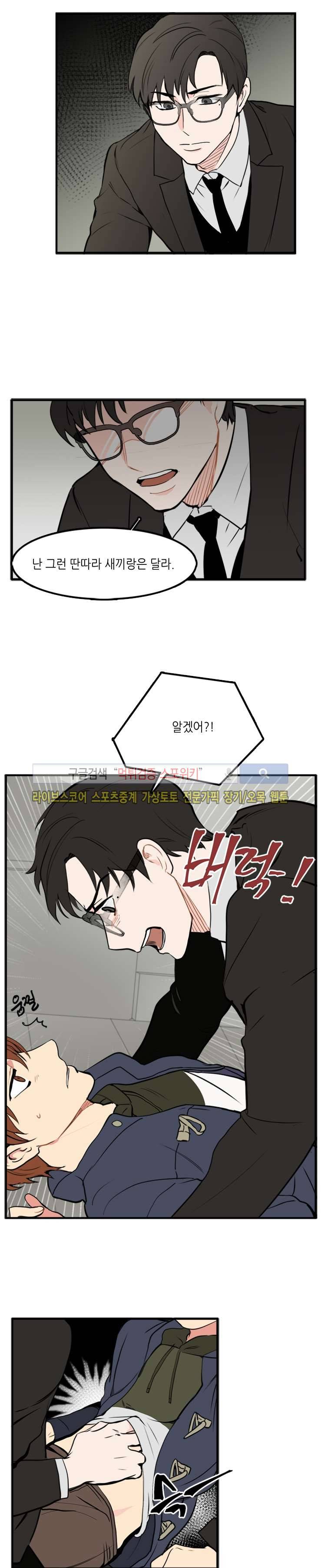 널 바라보며 35화 2