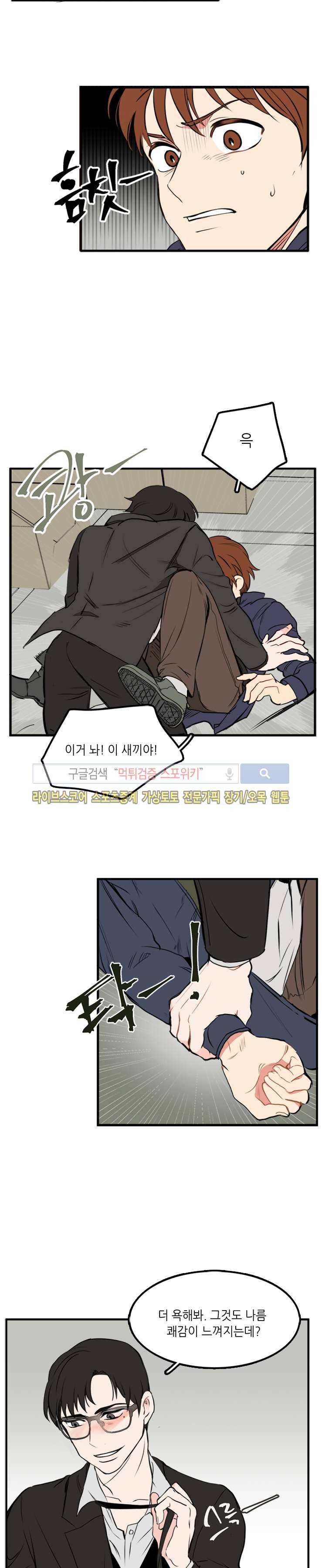 널 바라보며 35화 3
