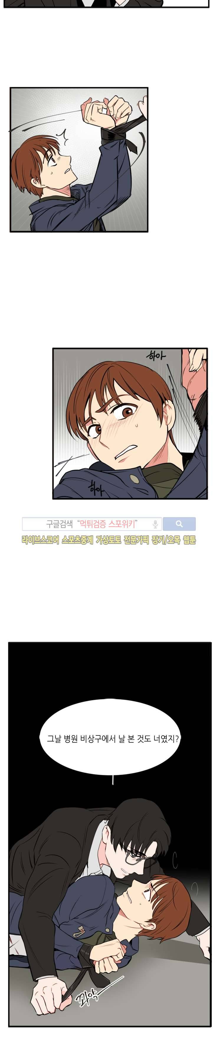 널 바라보며 35화 4