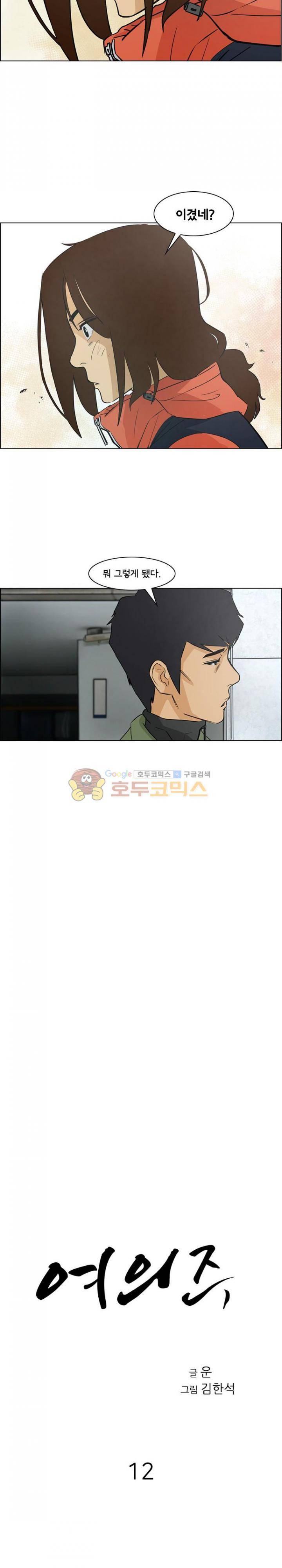 여의주 12화 3