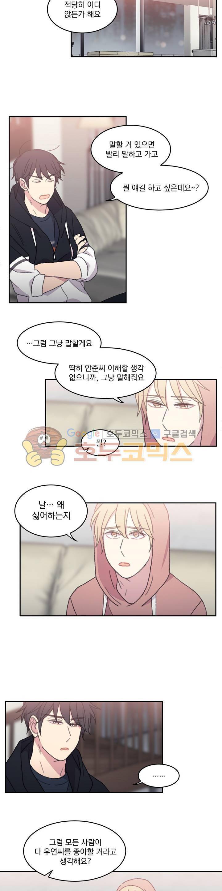 당신을 바라보는 건 너무 힘들어! 30화 2