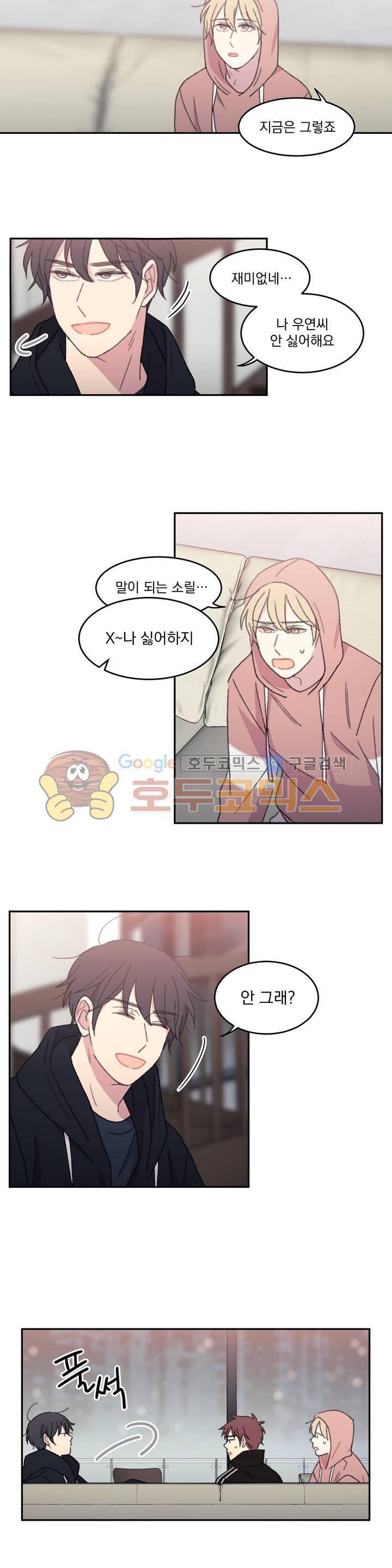 당신을 바라보는 건 너무 힘들어! 30화 3