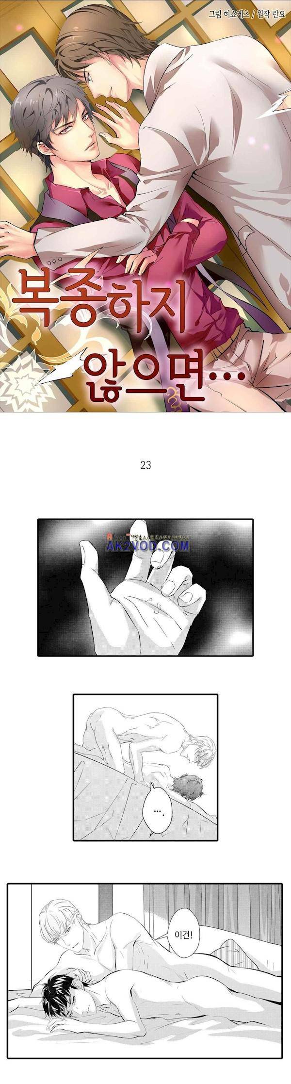 복종하지 않으면 23화 1