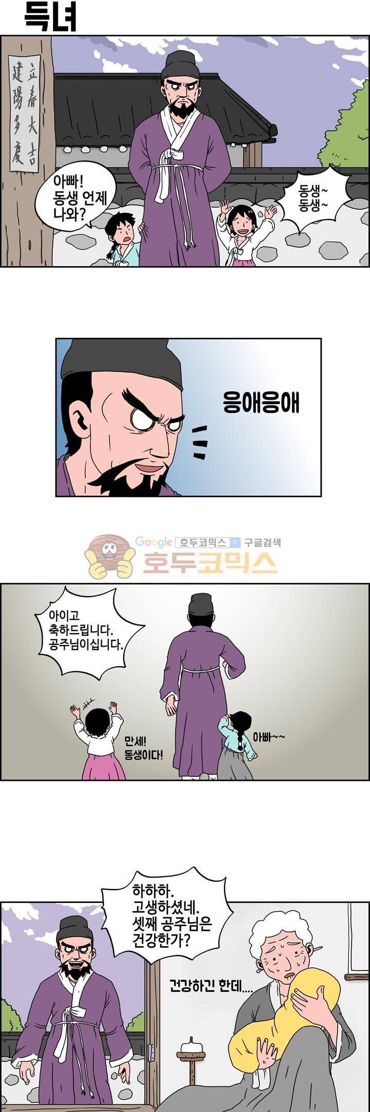 지천명 단편집 9화 - 김진사댁 셋째딸 (3) 1
