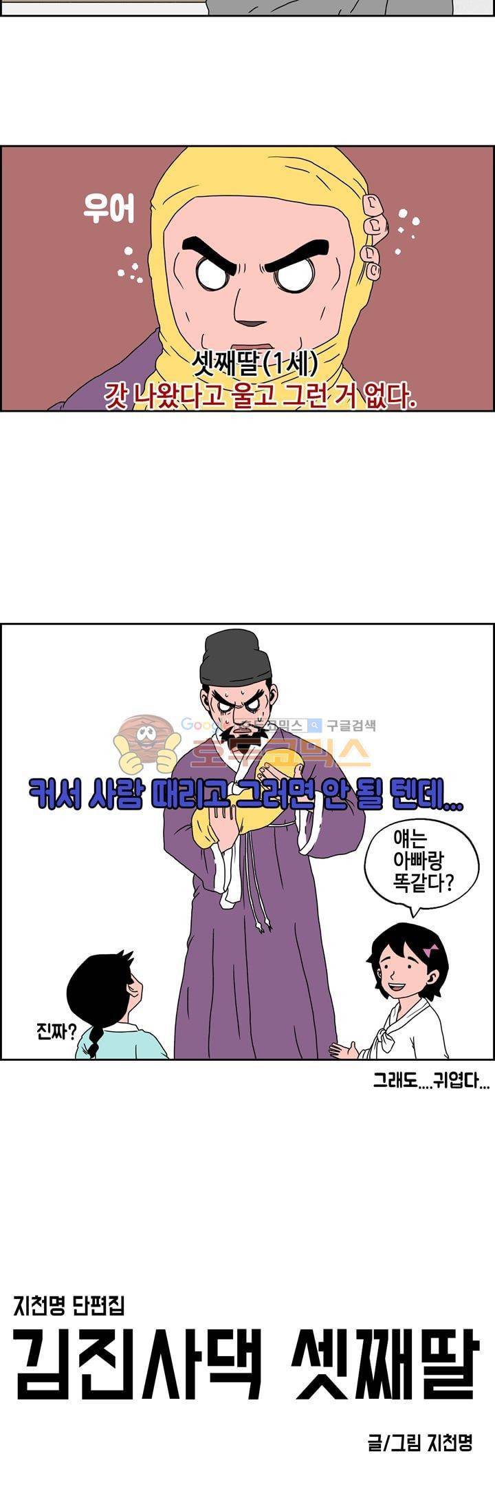 지천명 단편집 9화 - 김진사댁 셋째딸 (3) 2