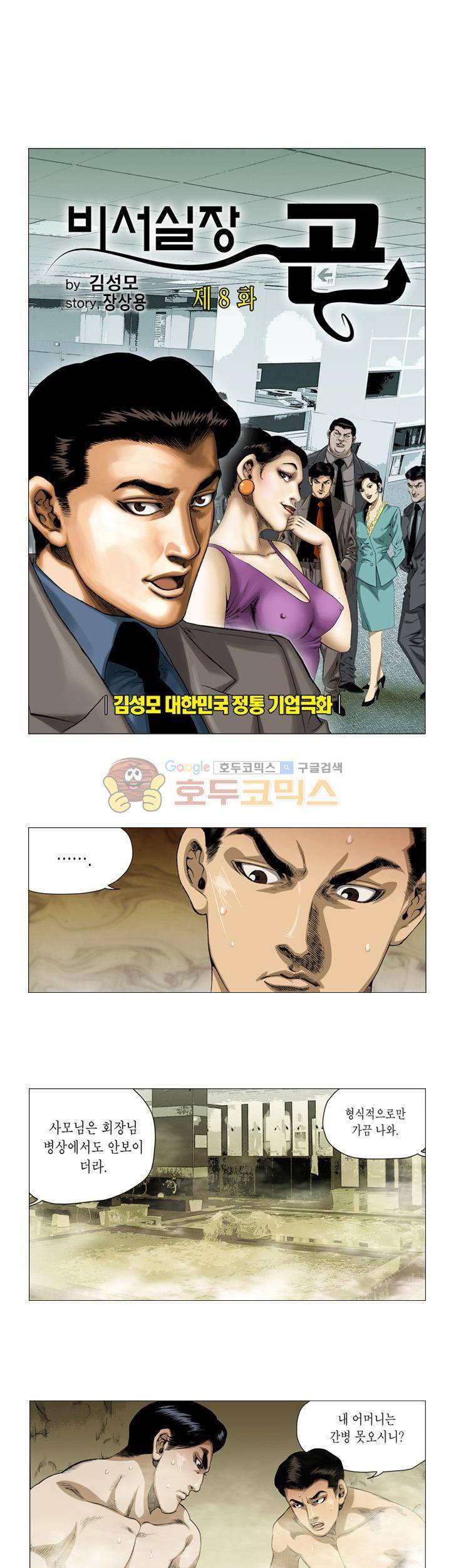 비서실장 곤 8화 1