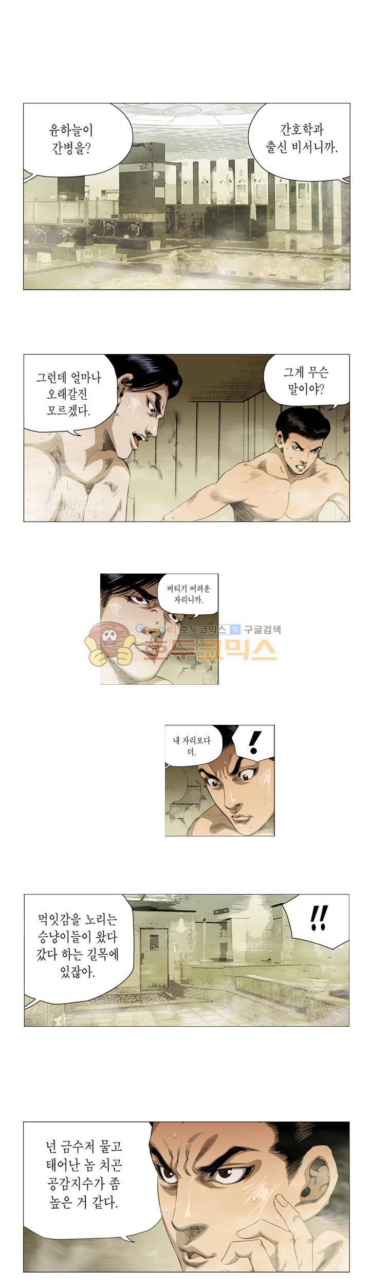 비서실장 곤 8화 3