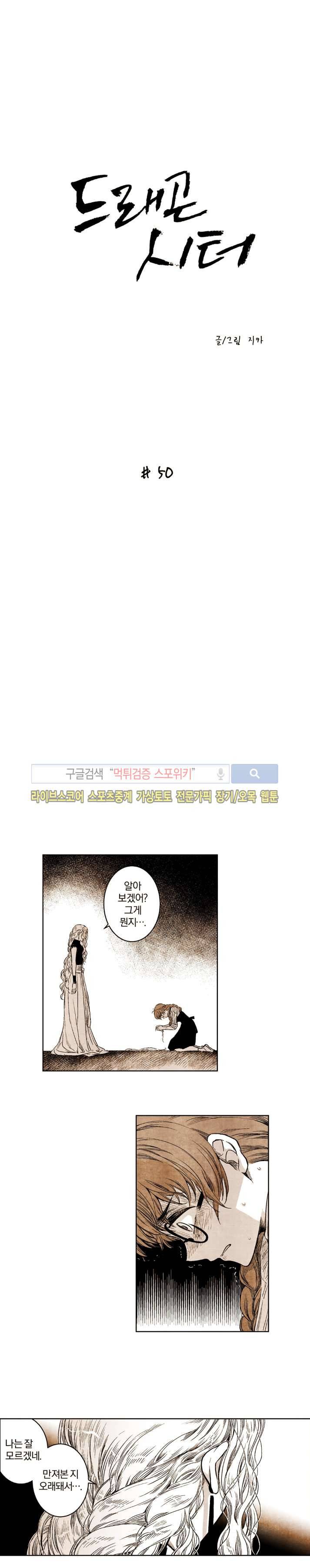 드래곤시터 50화 1