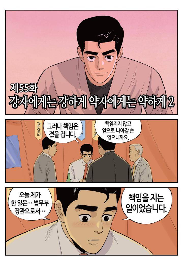 롱리브더킹 시즌3 55화 - 강자에게는 강하게 약자에게는 약하게 (2) 2