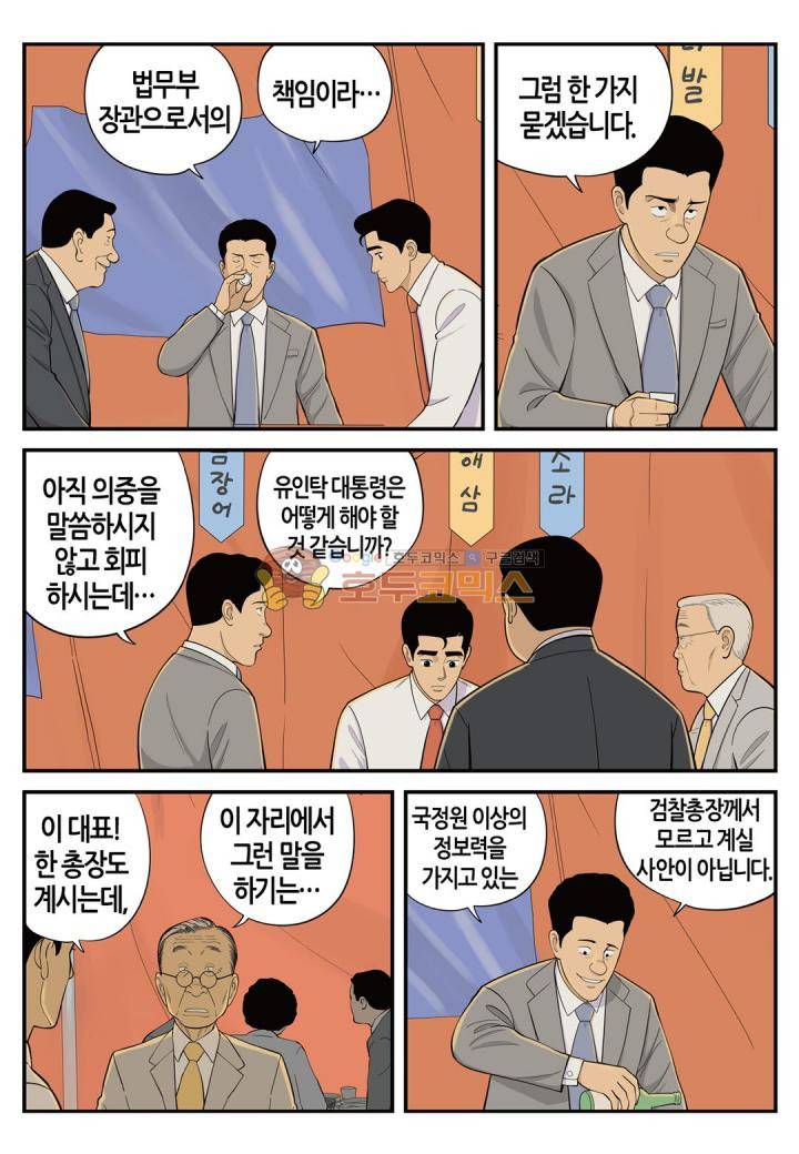 롱리브더킹 시즌3 55화 - 강자에게는 강하게 약자에게는 약하게 (2) 3