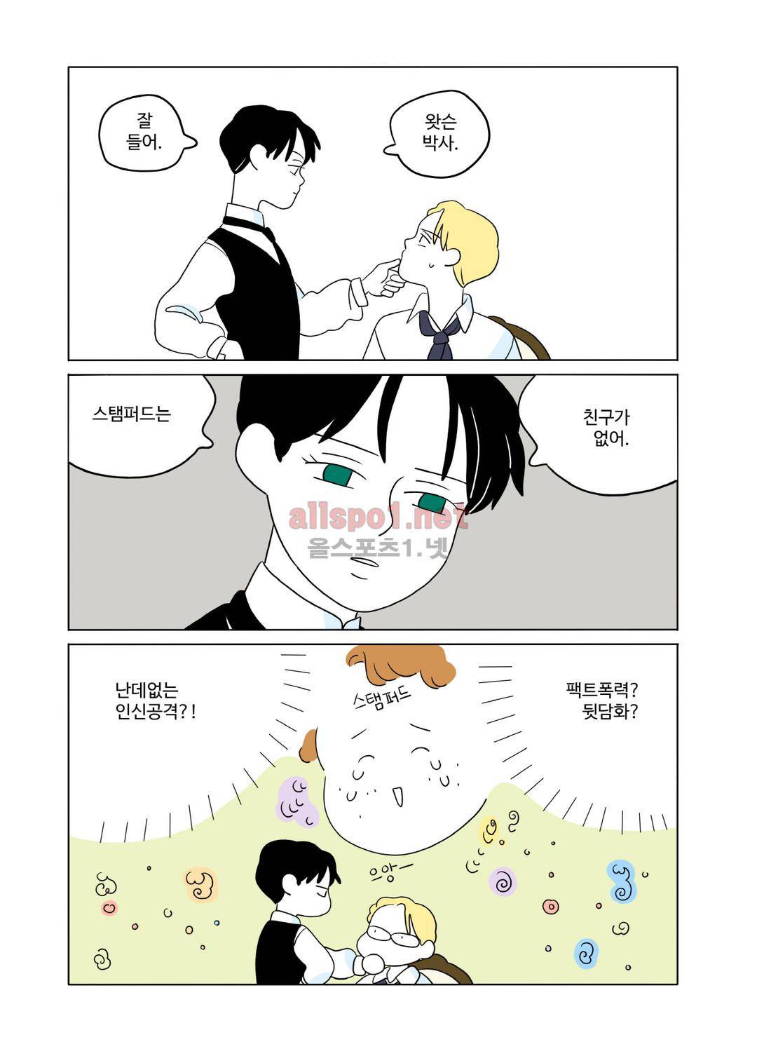 레이디 셜록 3화 2