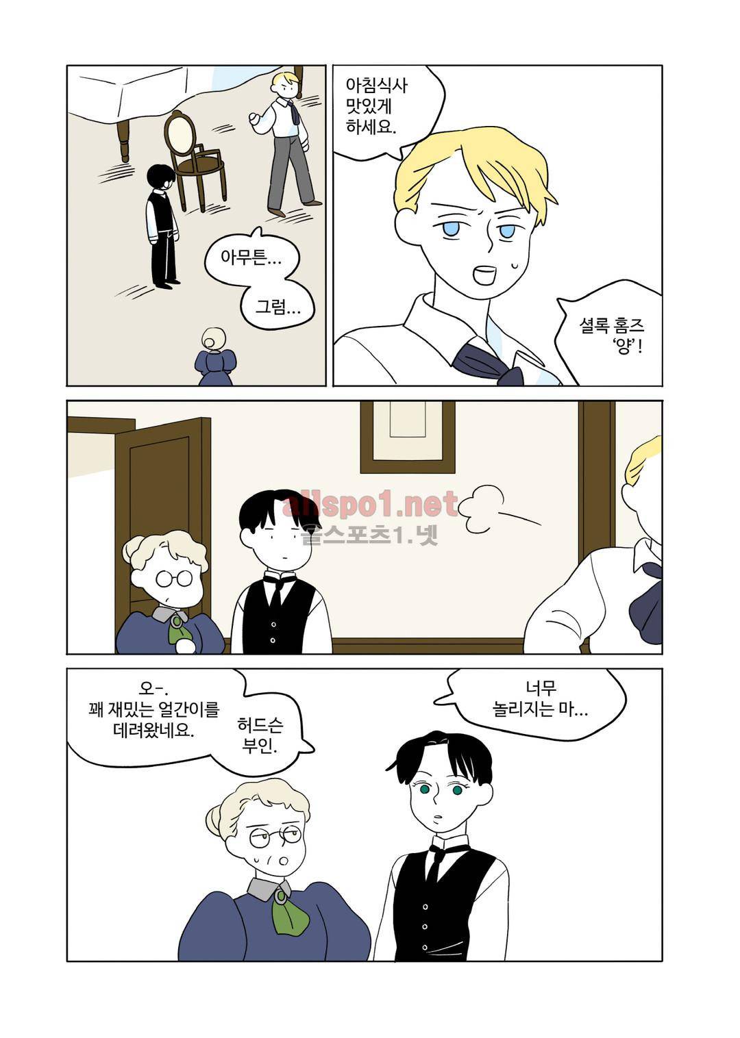레이디 셜록 3화 8