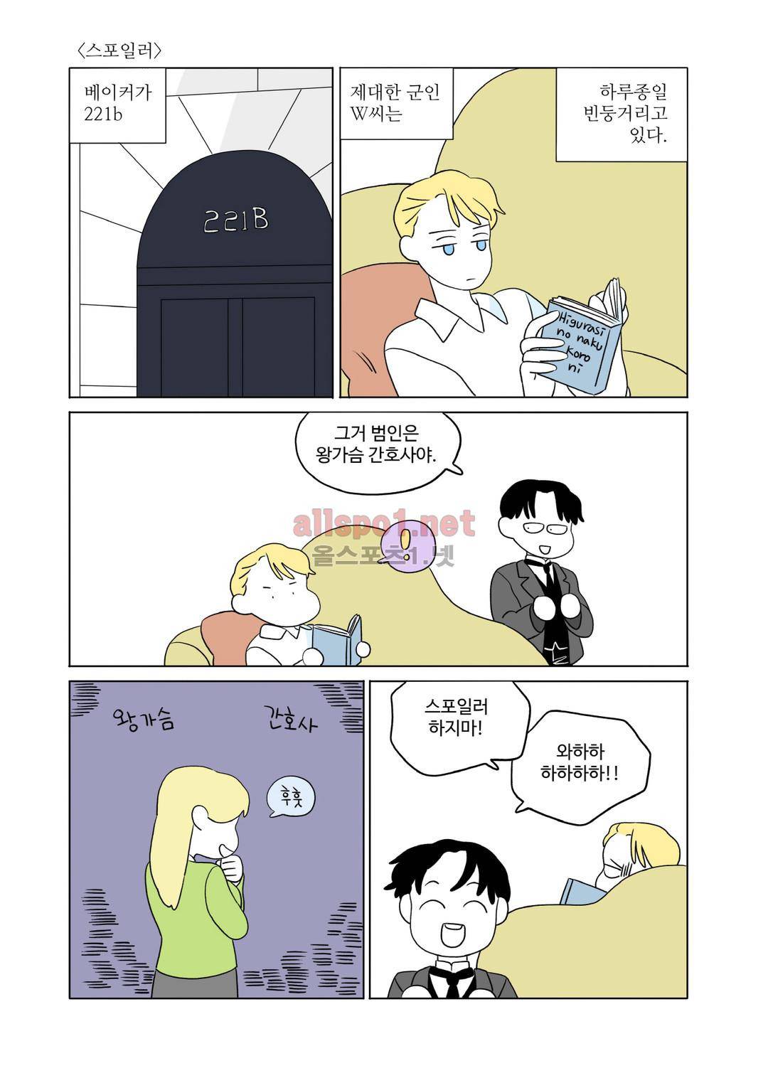 레이디 셜록 3화 9