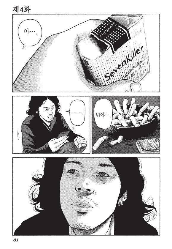 외도의 노래 4화 2