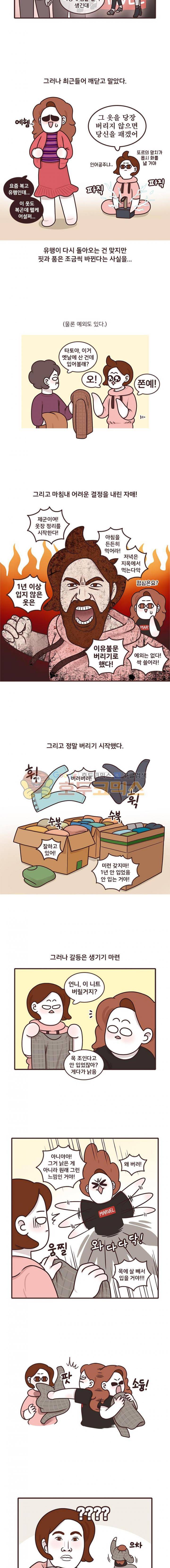 과격자매단 91화 - 겨울옷 보내기 2