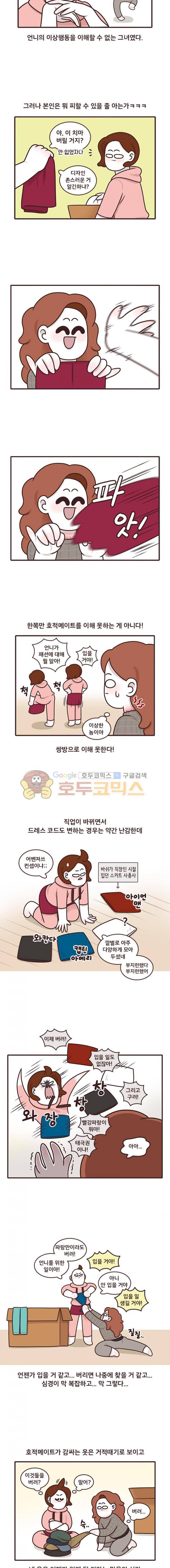 과격자매단 91화 - 겨울옷 보내기 3