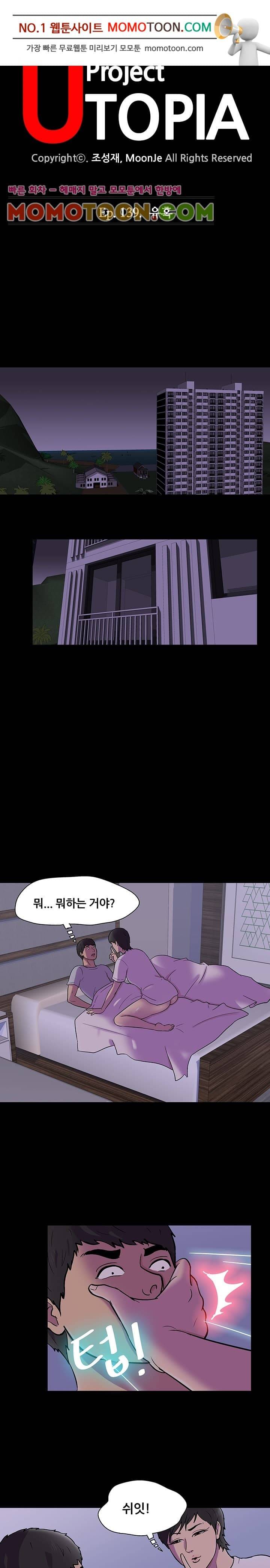 유토피아 139화 2