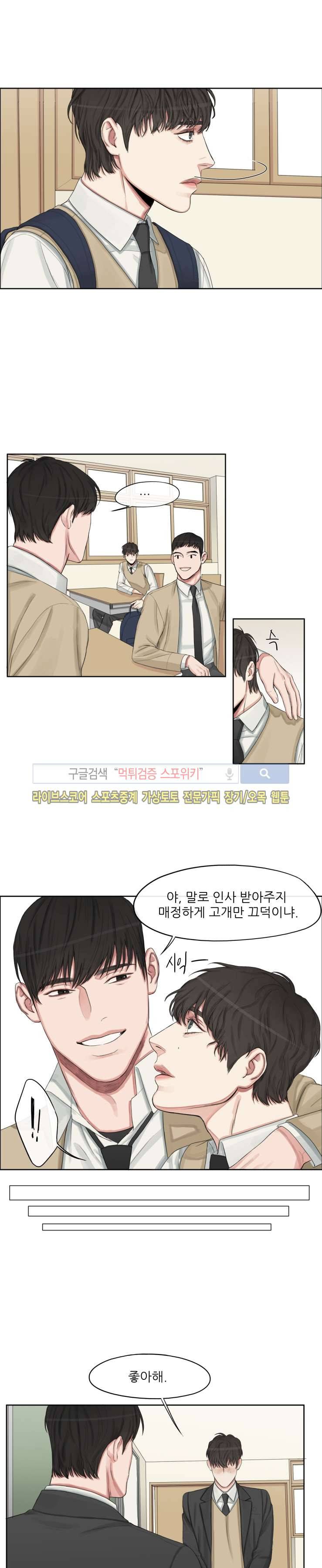 그의 취향 2화 2