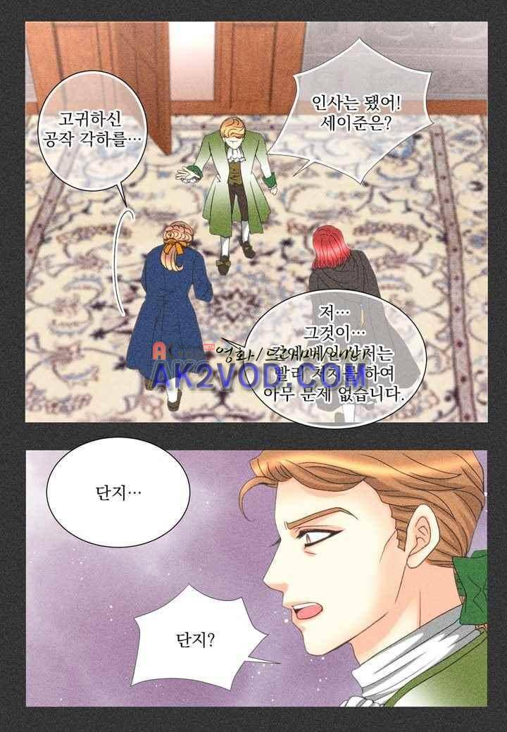 프린스 챠밍의 약혼자 24화 5