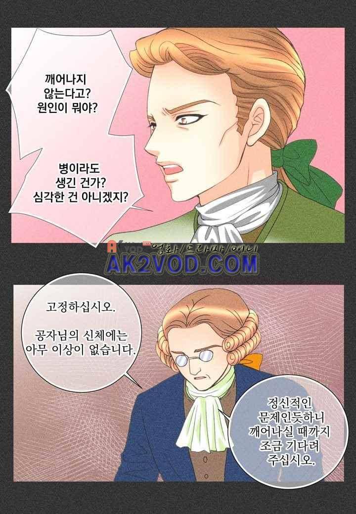 프린스 챠밍의 약혼자 24화 7